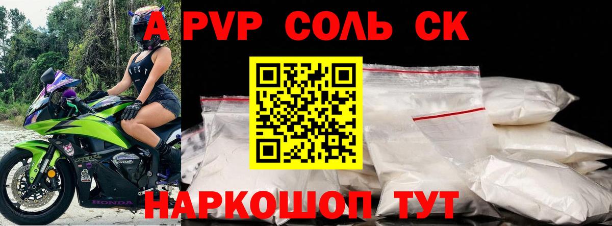 A PVP Соль Карталы
