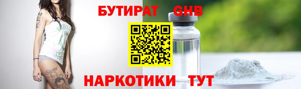 БУТИРАТ жидкий экстази  Вход с VPN  БУТИРАТ  Карталы 