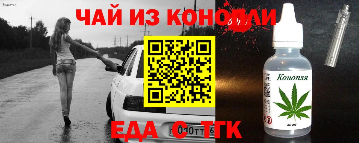 Карталы  Печенье с ТГК конопля  Вход с VPN 