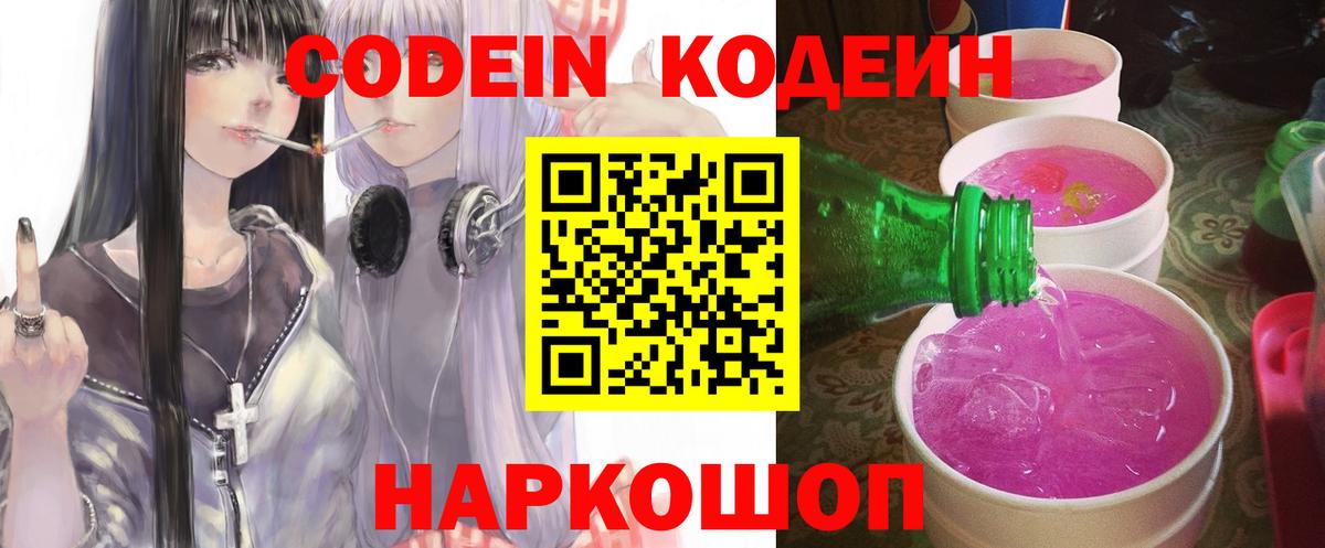 Codein напиток Lean (лин)  Вход с VPN  Карталы 