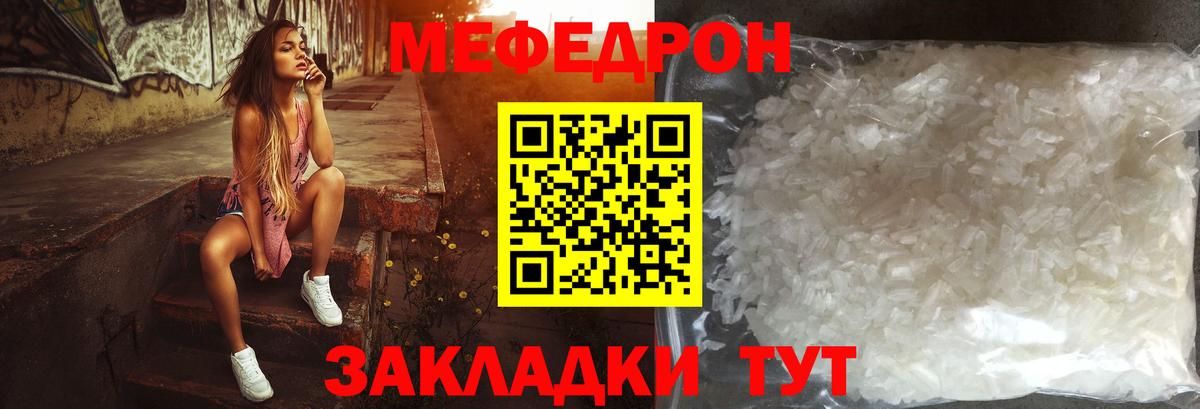 Меф мяу мяу мука Карталы